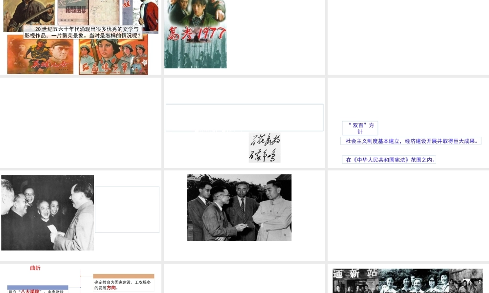 八年级历史下册 第四单元 第19课 文化教育事业的发展课件 北师大版-北师大级下册历史课件