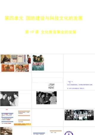 八年级历史下册 第四单元 第19课 文化教育事业的发展课件 北师大版-北师大级下册历史课件