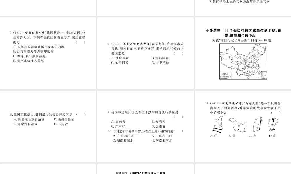 八年级地理上册 第一章 从世界看中国小结与复习课件 （新版）新人教版-（新版）新人教版初中八年级上册地理课件