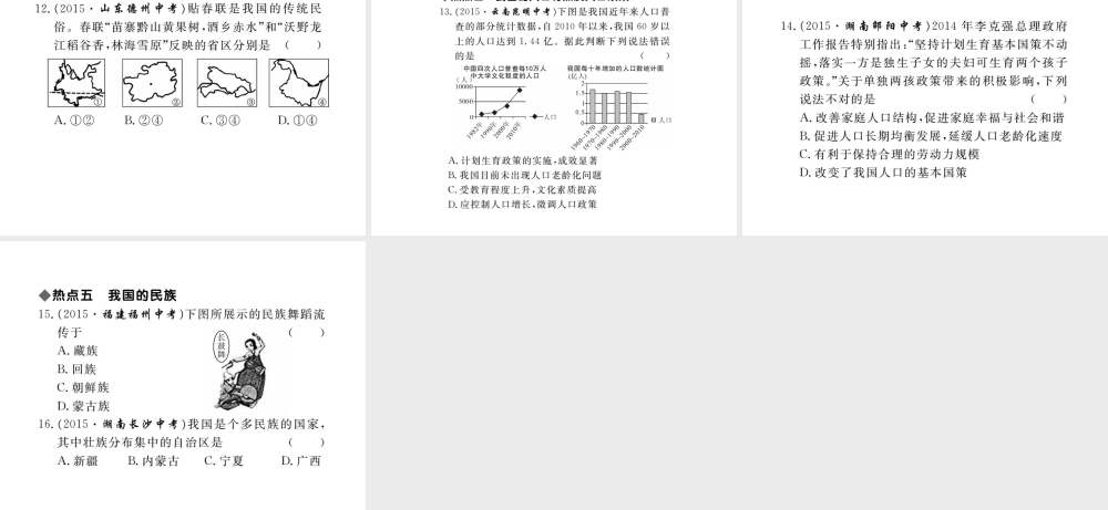 八年级地理上册 第一章 从世界看中国小结与复习课件 （新版）新人教版-（新版）新人教版初中八年级上册地理课件