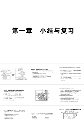 八年级地理上册 第一章 从世界看中国小结与复习课件 （新版）新人教版-（新版）新人教版初中八年级上册地理课件