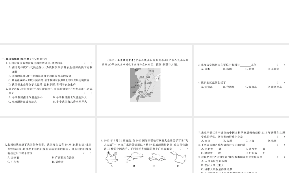八年级地理上册 第一章 从世界看中国综合检测卷课件 （新版）新人教版-（新版）新人教版初中八年级上册地理课件