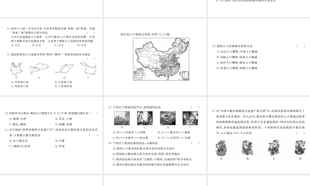 八年级地理上册 第一章 从世界看中国综合检测卷课件 （新版）新人教版-（新版）新人教版初中八年级上册地理课件