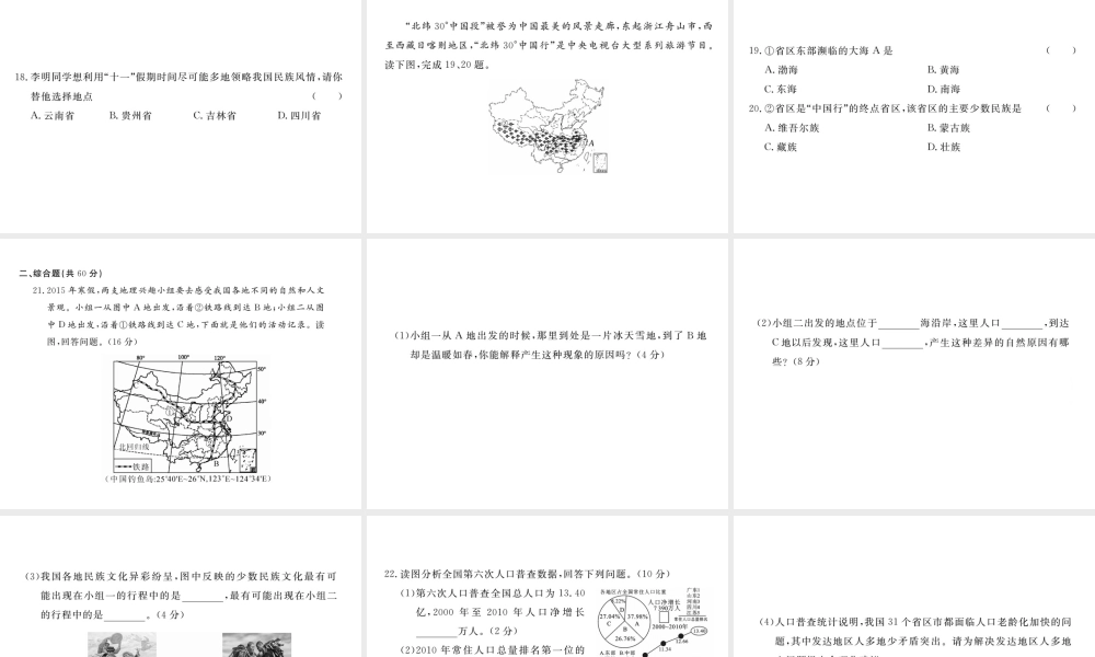 八年级地理上册 第一章 从世界看中国综合检测卷课件 （新版）新人教版-（新版）新人教版初中八年级上册地理课件