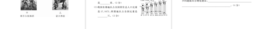 八年级地理上册 第一章 从世界看中国综合检测卷课件 （新版）新人教版-（新版）新人教版初中八年级上册地理课件
