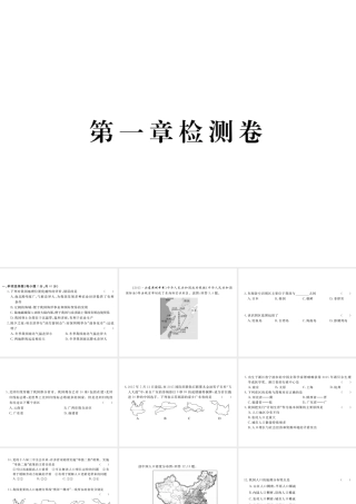 八年级地理上册 第一章 从世界看中国综合检测卷课件 （新版）新人教版-（新版）新人教版初中八年级上册地理课件