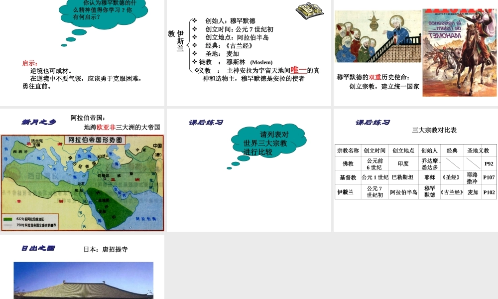 八年级历史下册 第四单元 第19课“日出之国与”与“新月之乡”课件 北师大版-北师大级下册历史课件