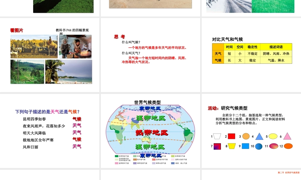 八年级地理上册 2.2 世界的气候类型课件 （新版）中图版