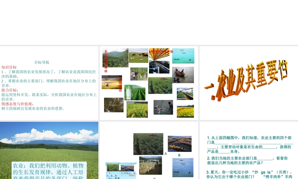 八年级地理上册 4.2 农业课件（1）（新版）新人教版-（新版）新人教版初中八年级上册地理课件