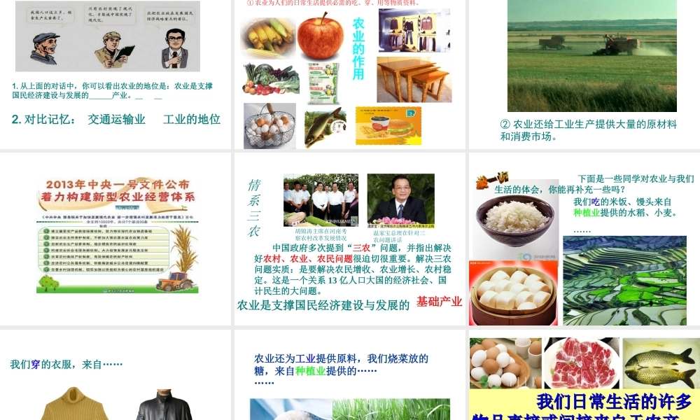 八年级地理上册 4.2 农业课件（1）（新版）新人教版-（新版）新人教版初中八年级上册地理课件
