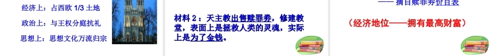 八年级历史下册 第四单元 第20课 西欧的基督教文明课件 北师大版-北师大版初中八年级下册历史课件