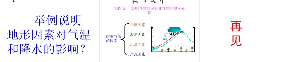 八年级地理上册 2.2 影响气候的因素和气候的地区差异教学课件 湘教版-湘教版初中八年级上册地理课件