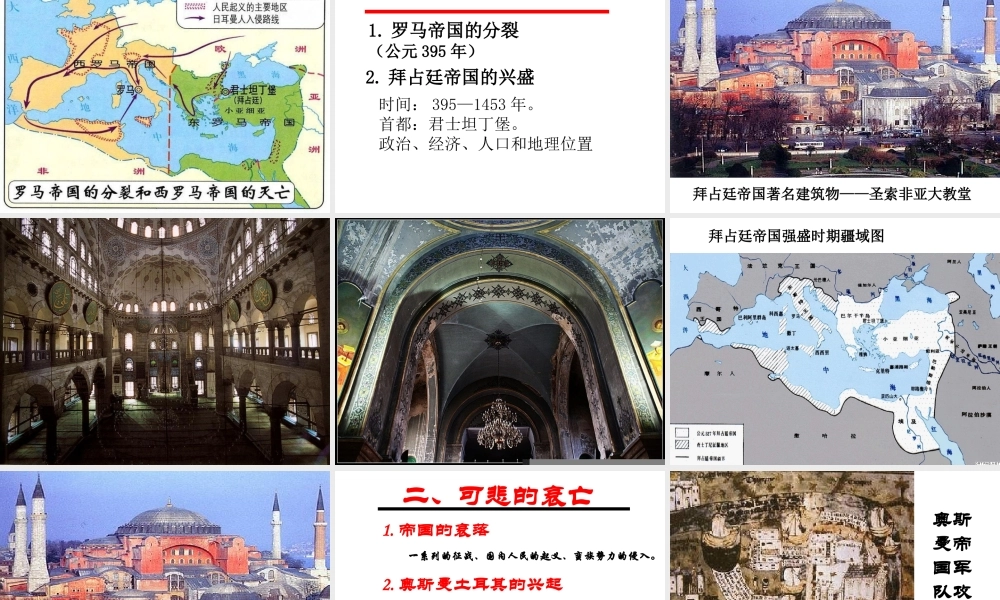 八年级历史下册 第四单元 第21课 古老帝国的悲剧课件 北师大版-北师大版初中八年级下册历史课件