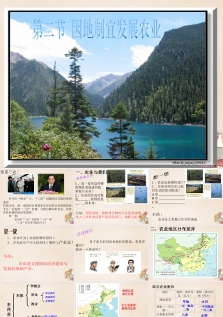 八年级地理上册 4.2 农业课件（3）（新版）新人教版-（新版）新人教版初中八年级上册地理课件