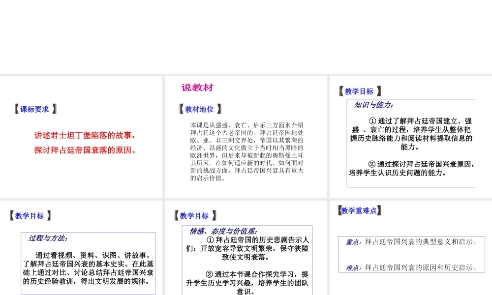 八年级历史下册 第四单元 第21课 古老帝国的悲剧课件 北师大版-北师大级下册历史课件