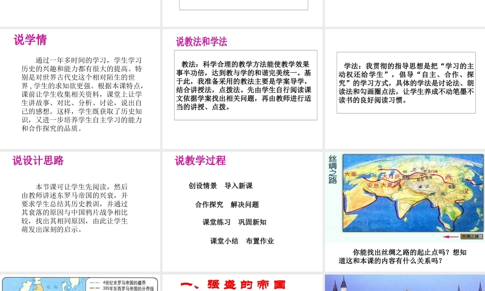 八年级历史下册 第四单元 第21课 古老帝国的悲剧课件 北师大版-北师大级下册历史课件