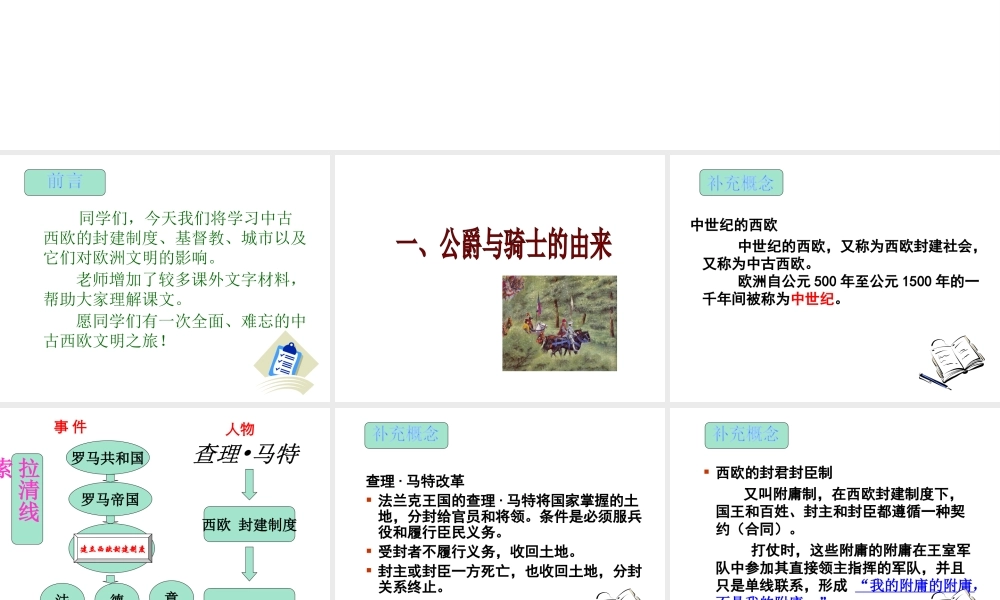 八年级历史下册 第四单元 第西欧的基督教文明课件 北师大版-北师大级下册历史课件