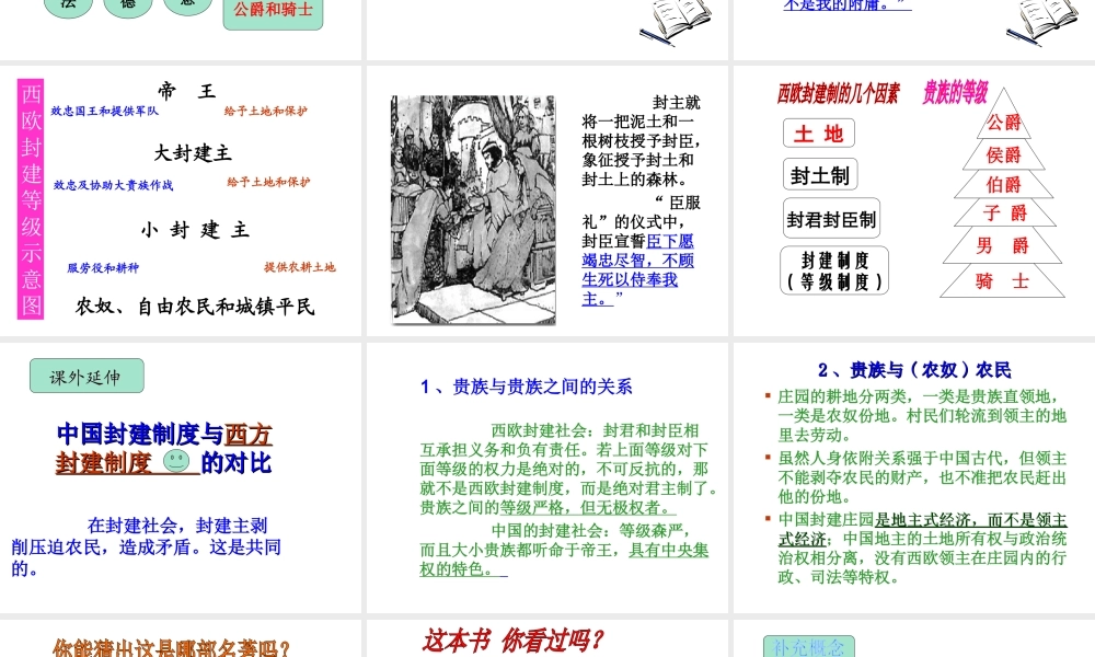 八年级历史下册 第四单元 第西欧的基督教文明课件 北师大版-北师大级下册历史课件