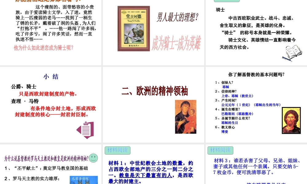 八年级历史下册 第四单元 第西欧的基督教文明课件 北师大版-北师大级下册历史课件