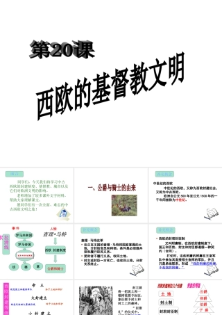八年级历史下册 第四单元 第西欧的基督教文明课件 北师大版-北师大级下册历史课件