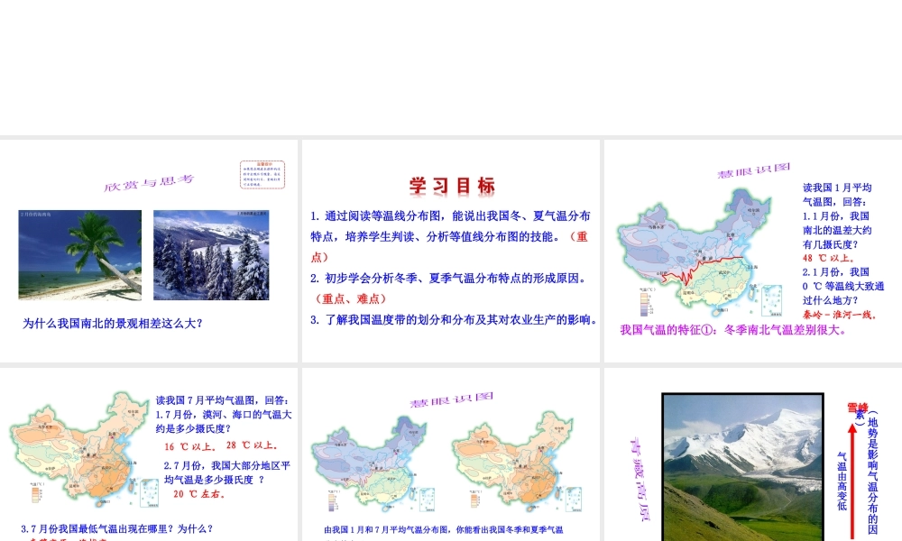 八年级地理上册 2.2 中国的气候（第1课时）课件 （新版）湘教版-（新版）湘教版初中八年级上册地理课件