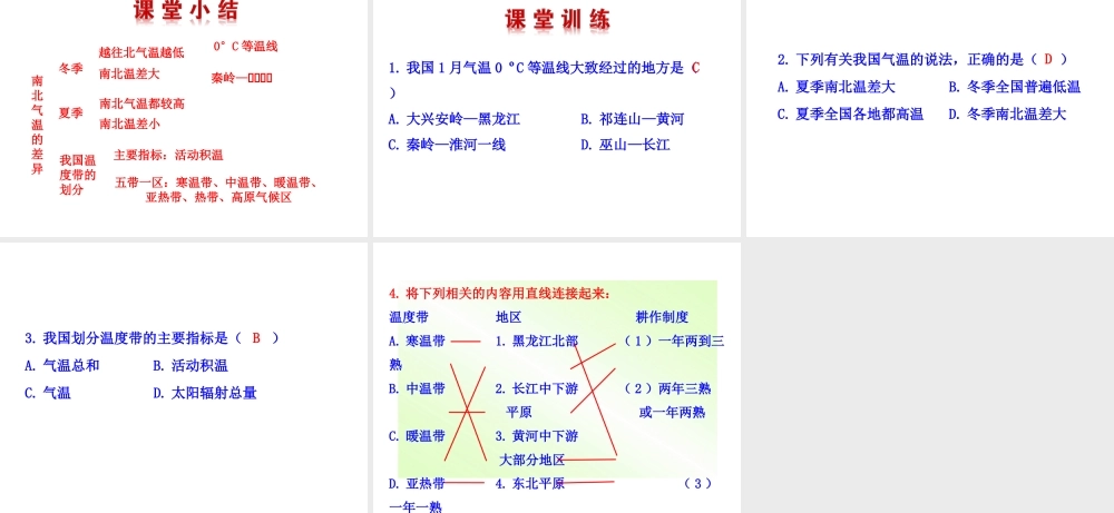 八年级地理上册 2.2 中国的气候（第1课时）课件 （新版）湘教版-（新版）湘教版初中八年级上册地理课件