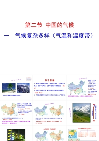 八年级地理上册 2.2 中国的气候（第1课时）课件 （新版）湘教版-（新版）湘教版初中八年级上册地理课件