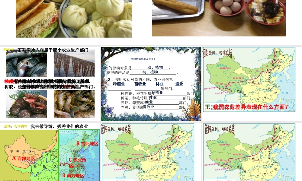 八年级地理上册 4.2 农业课件1 （新版）新人教版-（新版）新人教版初中八年级上册地理课件