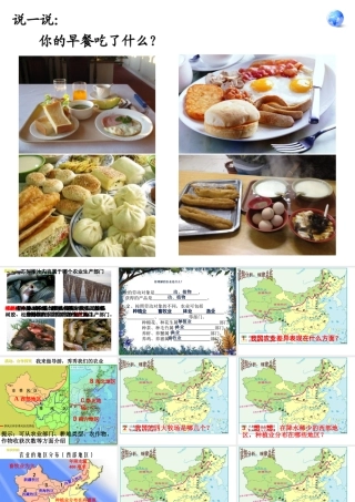 八年级地理上册 4.2 农业课件1 （新版）新人教版-（新版）新人教版初中八年级上册地理课件