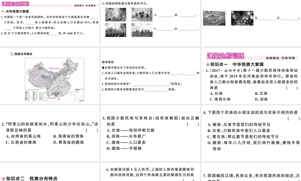 八年级地理上册 第一章 第三节 民族习题课件 （新版）新人教版-（新版）新人教版初中八年级上册地理课件