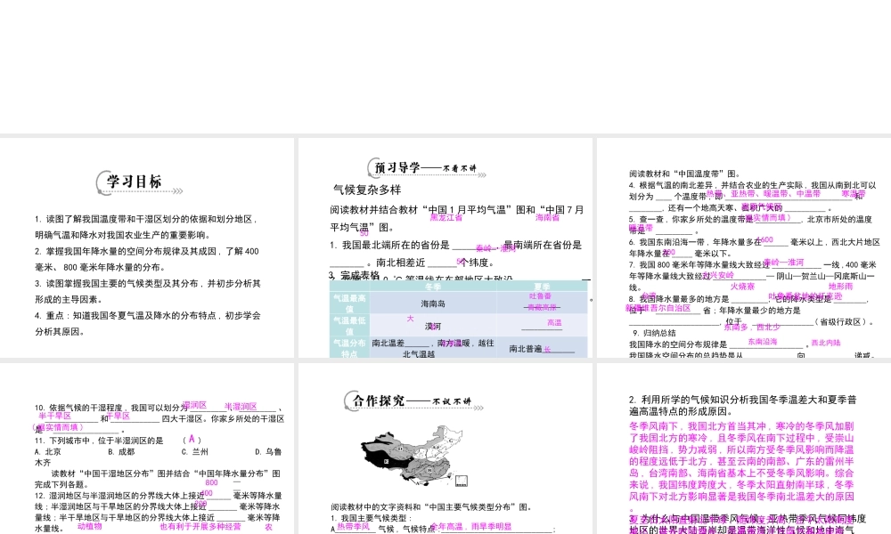 八年级地理上册 2.2 中国的气候（第1课时）课件 湘教版-湘教版初中八年级上册地理课件