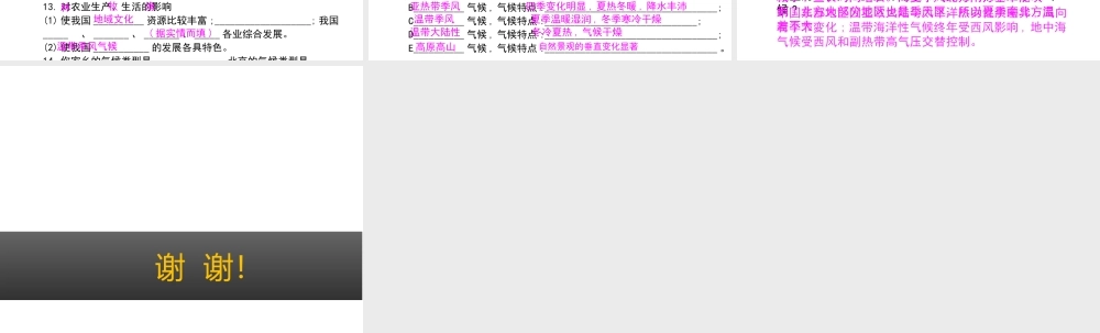 八年级地理上册 2.2 中国的气候（第1课时）课件 湘教版-湘教版初中八年级上册地理课件