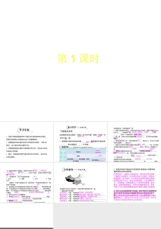 八年级地理上册 2.2 中国的气候（第1课时）课件 湘教版-湘教版初中八年级上册地理课件