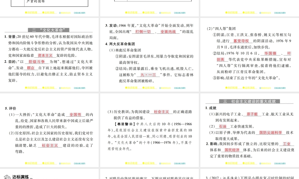 八年级历史下册 第四课 在艰辛探索中曲折发展课件 川教版-川教版初中八年级下册历史课件