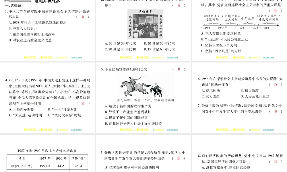 八年级历史下册 第四课 在艰辛探索中曲折发展课件 川教版-川教版初中八年级下册历史课件