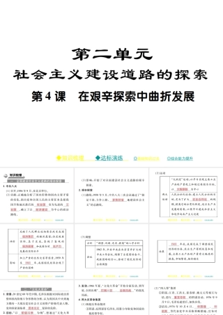 八年级历史下册 第四课 在艰辛探索中曲折发展课件 川教版-川教版初中八年级下册历史课件