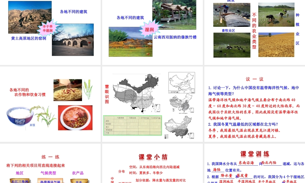 八年级地理上册 2.2 中国的气候（第2课时）课件 （新版）湘教版-（新版）湘教版初中八年级上册地理课件