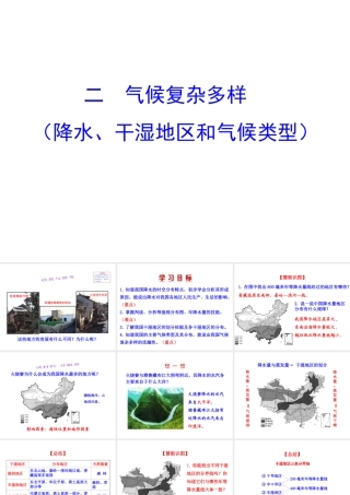 八年级地理上册 2.2 中国的气候（第2课时）课件 （新版）湘教版-（新版）湘教版初中八年级上册地理课件