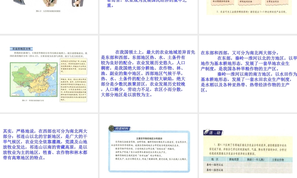 八年级地理上册 4.2 因地制宜发展农业课件 （新版）新人教版-（新版）新人教版初中八年级上册地理课件