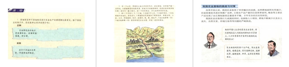 八年级地理上册 4.2 因地制宜发展农业课件 （新版）新人教版-（新版）新人教版初中八年级上册地理课件