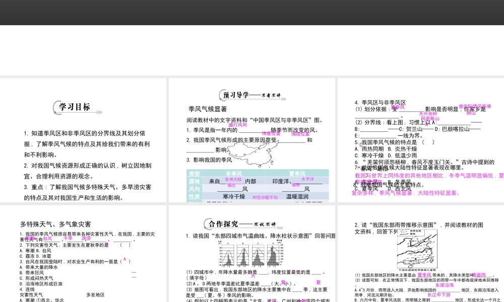 八年级地理上册 2.2 中国的气候（第2课时）课件 湘教版-湘教版初中八年级上册地理课件