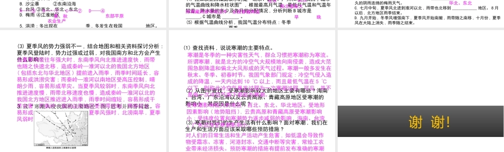 八年级地理上册 2.2 中国的气候（第2课时）课件 湘教版-湘教版初中八年级上册地理课件