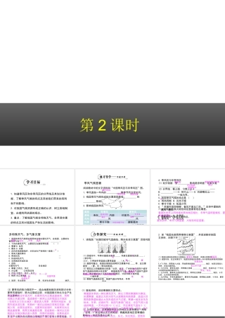 八年级地理上册 2.2 中国的气候（第2课时）课件 湘教版-湘教版初中八年级上册地理课件