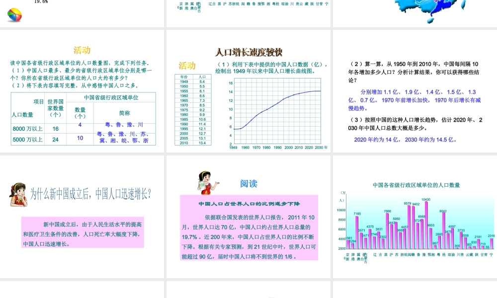 八年级地理上册 第一章 第三节 中国的人口课件 （新版）湘教版-（新版）湘教版初中八年级上册地理教案