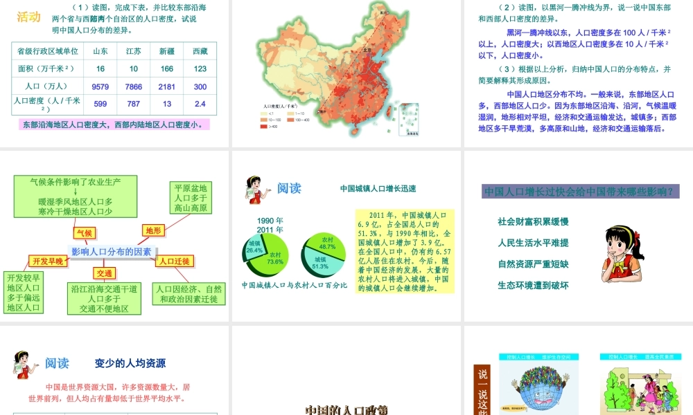八年级地理上册 第一章 第三节 中国的人口课件 （新版）湘教版-（新版）湘教版初中八年级上册地理教案