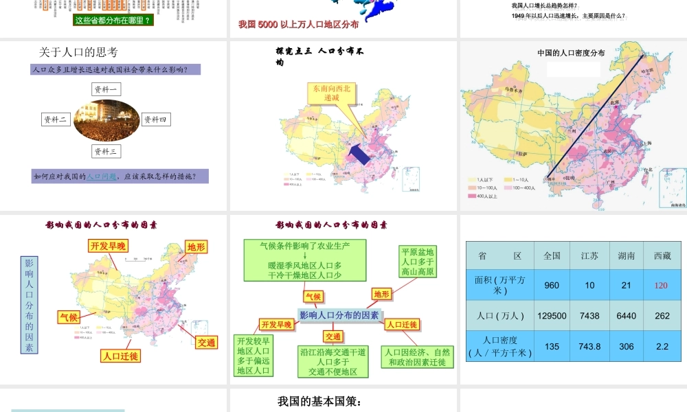 八年级地理上册 第一章 第三节 中国的人口课件 （新版）湘教版-（新版）湘教版初中八年级上册地理课件