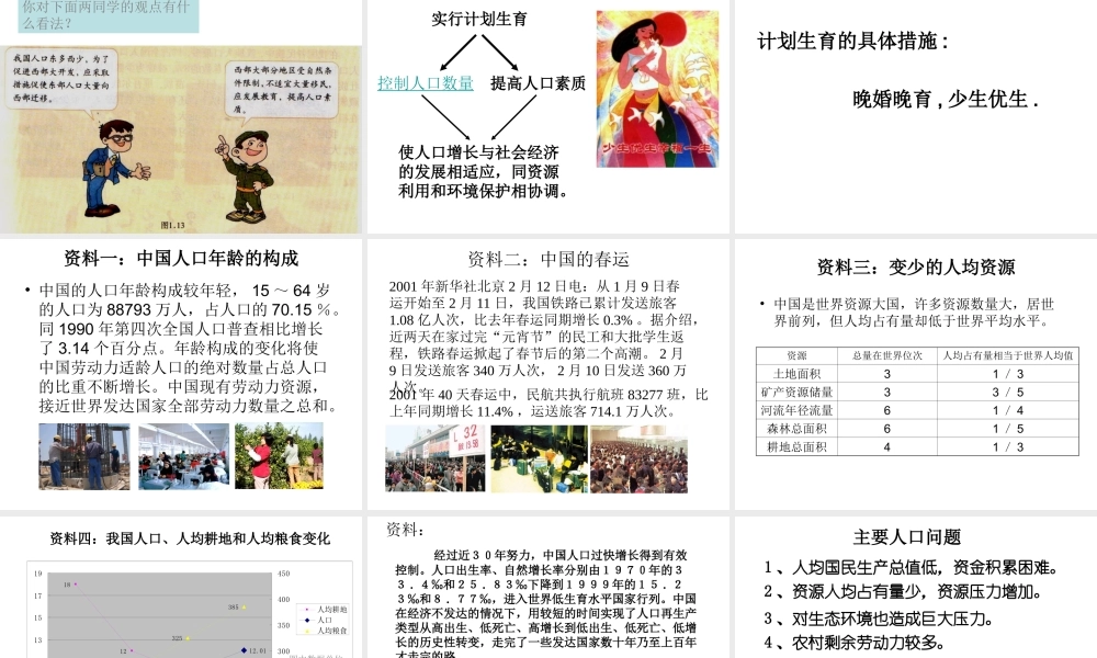 八年级地理上册 第一章 第三节 中国的人口课件 （新版）湘教版-（新版）湘教版初中八年级上册地理课件