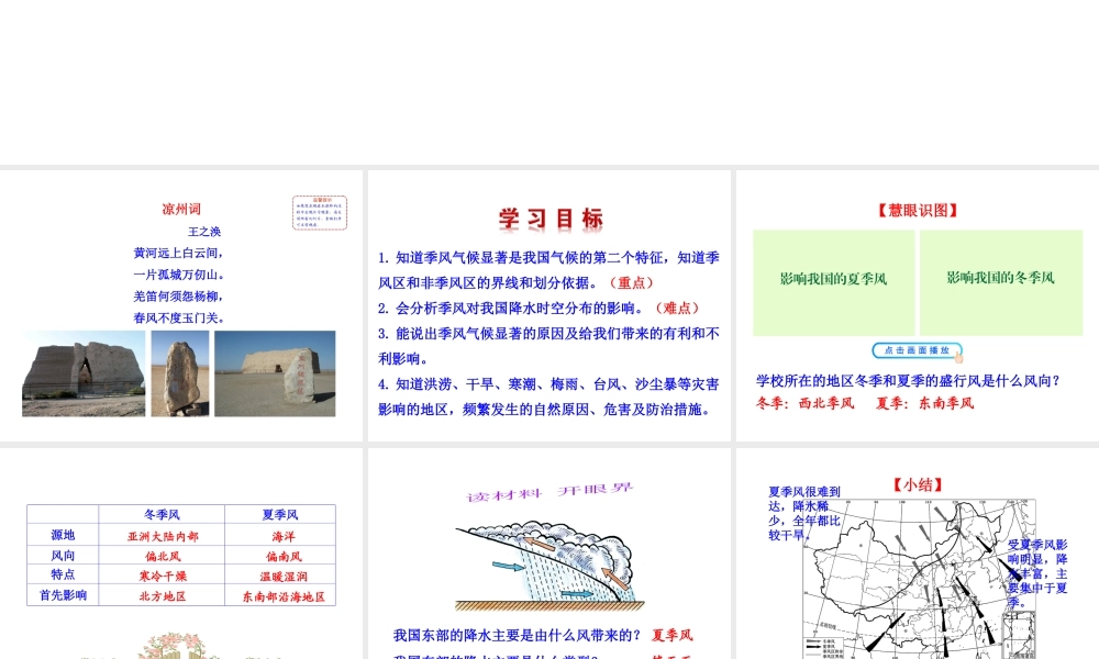 八年级地理上册 2.2 中国的气候（第3课时）课件 （新版）湘教版-（新版）湘教版初中八年级上册地理课件