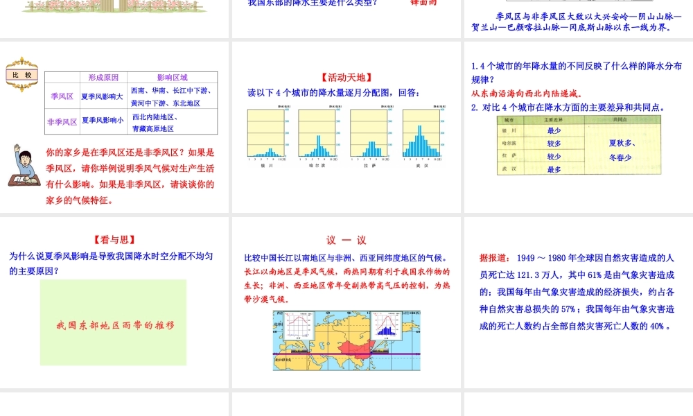 八年级地理上册 2.2 中国的气候（第3课时）课件 （新版）湘教版-（新版）湘教版初中八年级上册地理课件