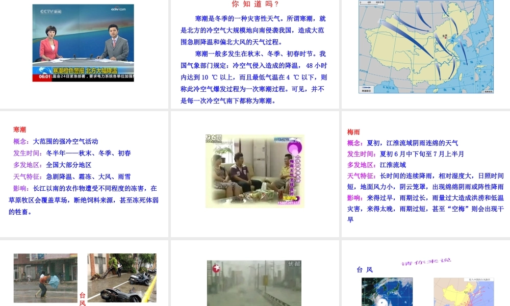 八年级地理上册 2.2 中国的气候（第3课时）课件 （新版）湘教版-（新版）湘教版初中八年级上册地理课件